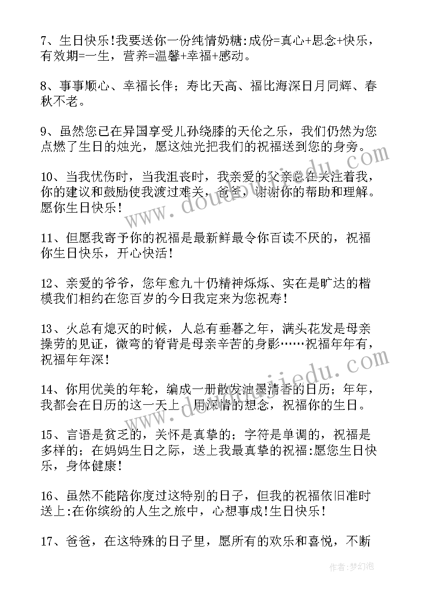 最新祝福班主任的生日祝福语说(汇总10篇)