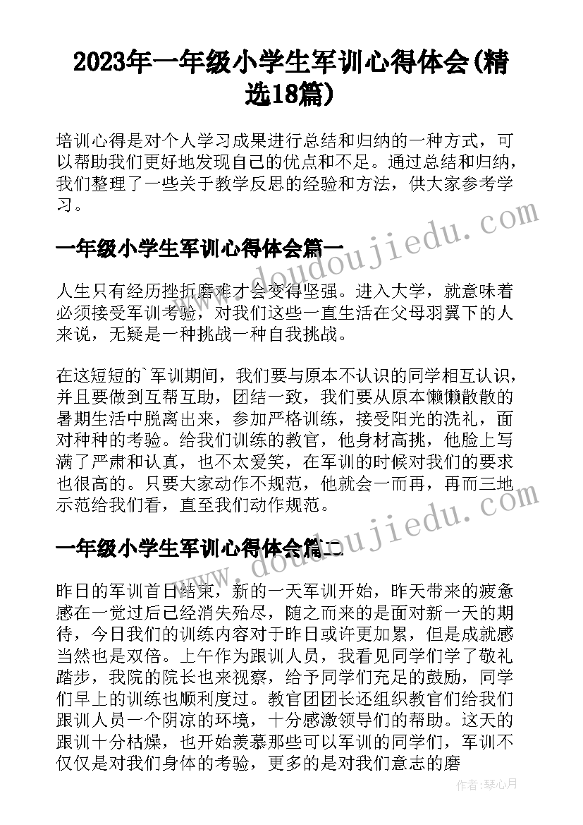 2023年一年级小学生军训心得体会(精选18篇)