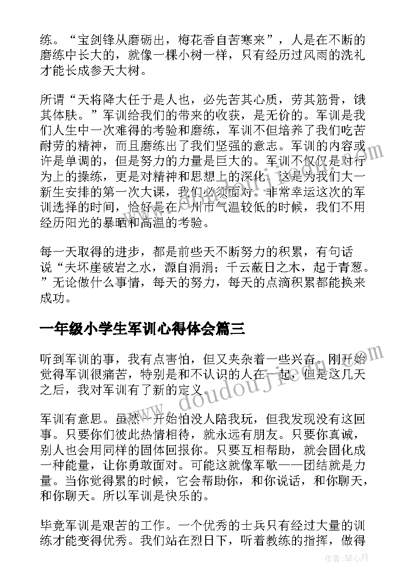 2023年一年级小学生军训心得体会(精选18篇)