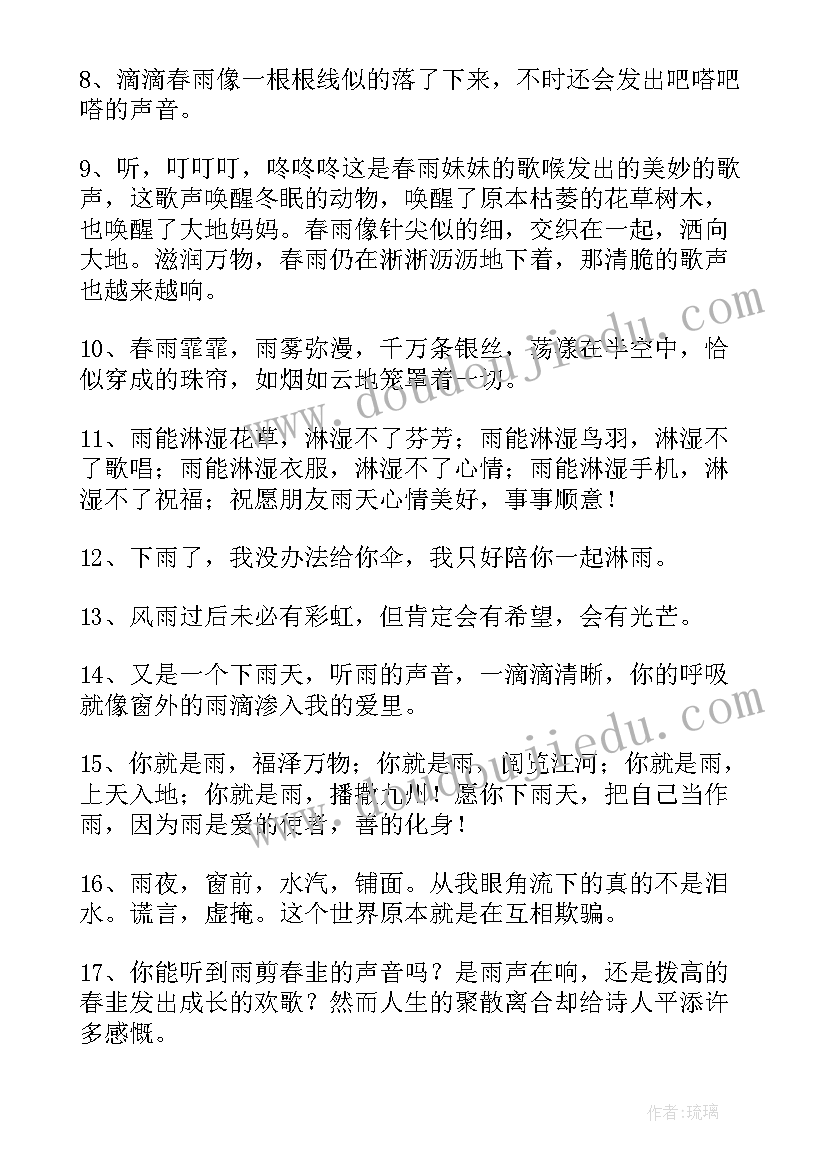 最新下雨句子摘抄经典语录 形容下雨的句子摘抄(精选8篇)