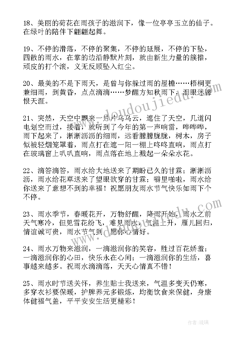 最新下雨句子摘抄经典语录 形容下雨的句子摘抄(精选8篇)