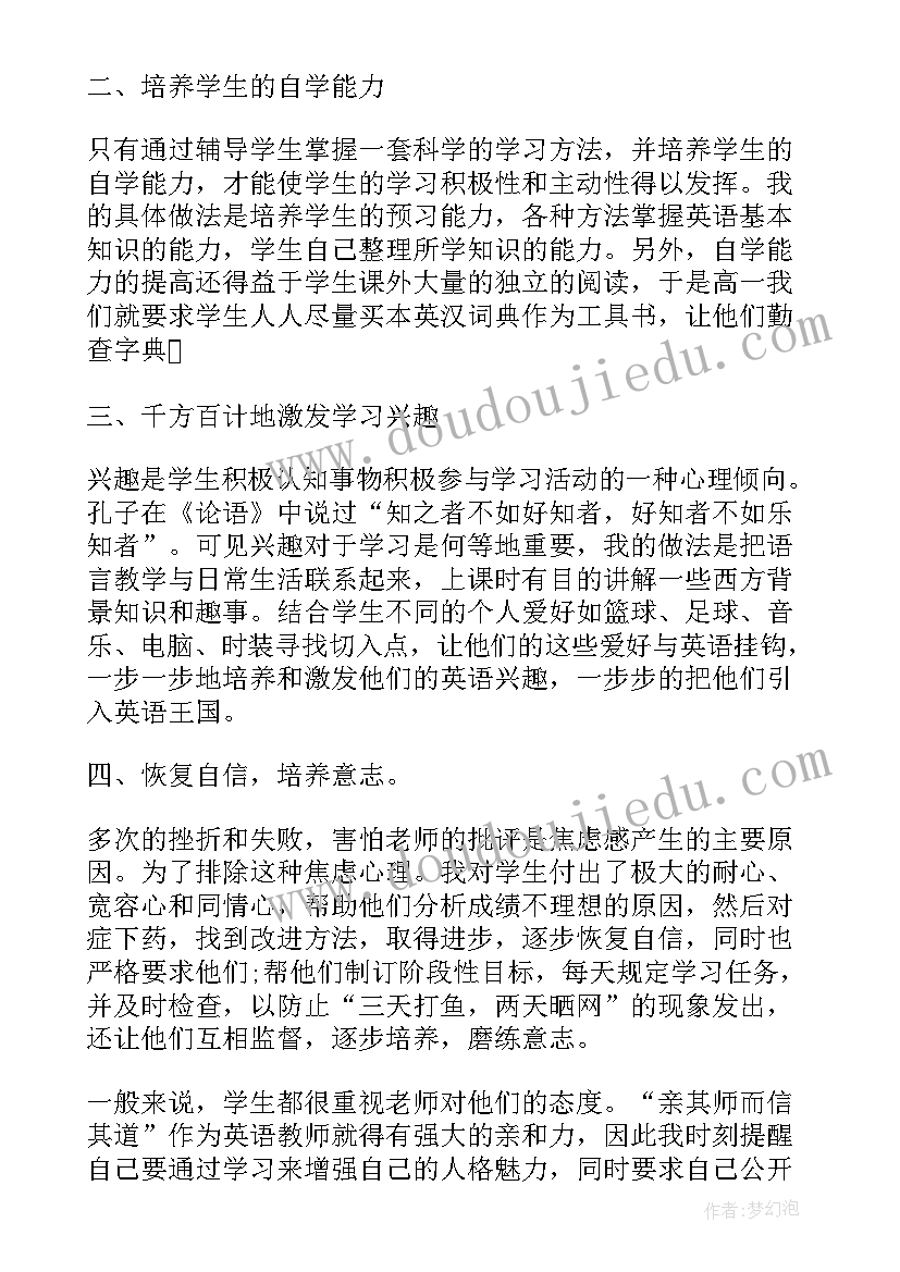 学期末英语教师工作总结(实用13篇)