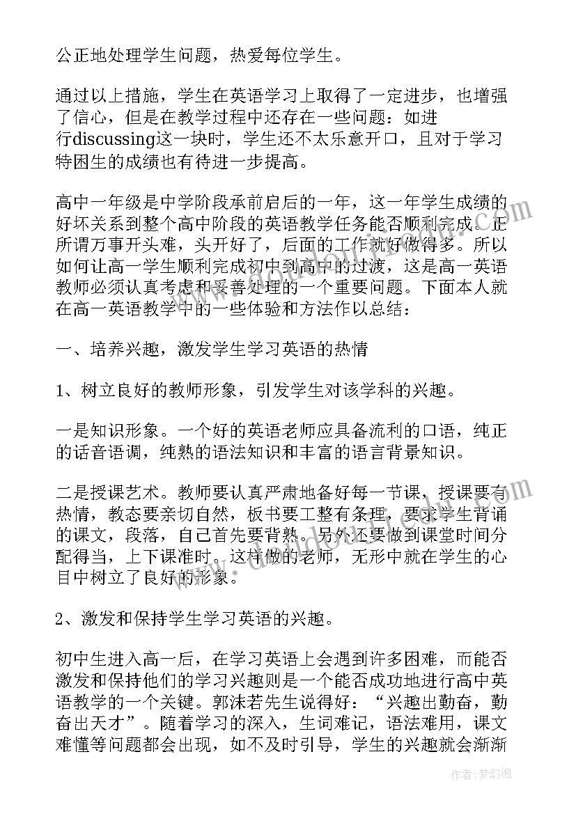 学期末英语教师工作总结(实用13篇)