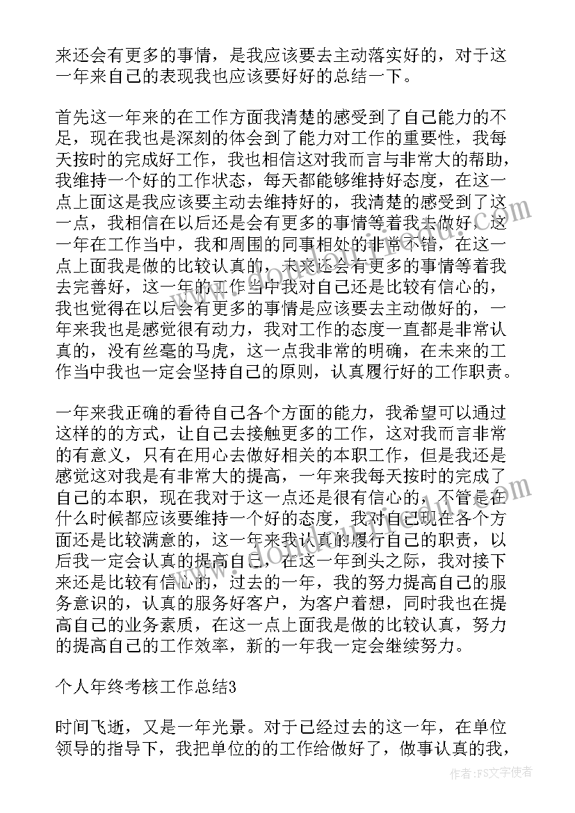 最新律师个人年终考核工作总结 个人年终考核工作总结(汇总16篇)