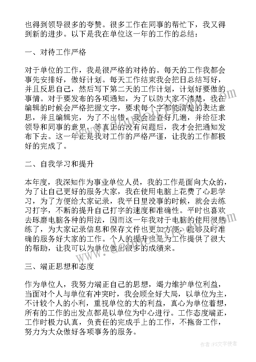 最新律师个人年终考核工作总结 个人年终考核工作总结(汇总16篇)