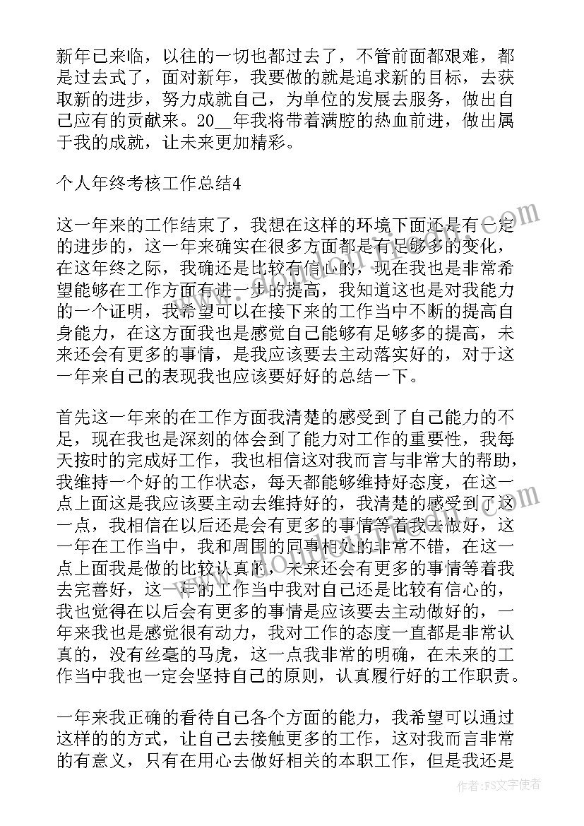 最新律师个人年终考核工作总结 个人年终考核工作总结(汇总16篇)