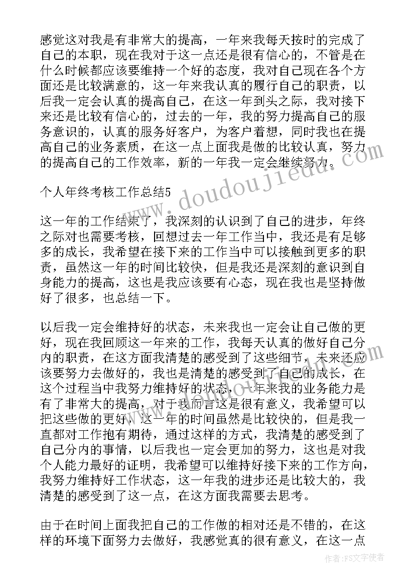 最新律师个人年终考核工作总结 个人年终考核工作总结(汇总16篇)