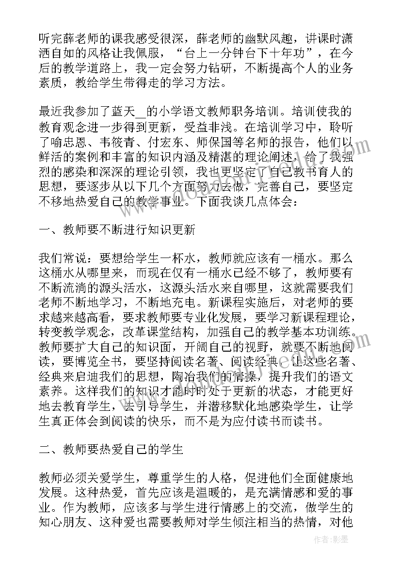 最新部编小学语文教材培训心得 语文教材培训心得体会(模板11篇)