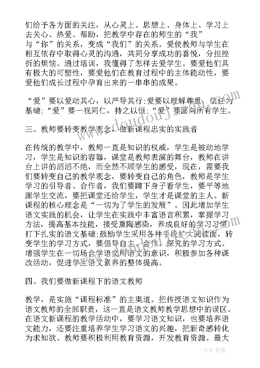 最新部编小学语文教材培训心得 语文教材培训心得体会(模板11篇)