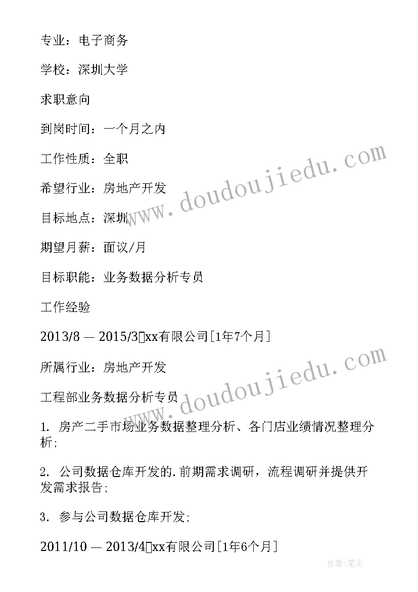 业务分析专员简历 业务数据分析专员求职简历(优秀8篇)