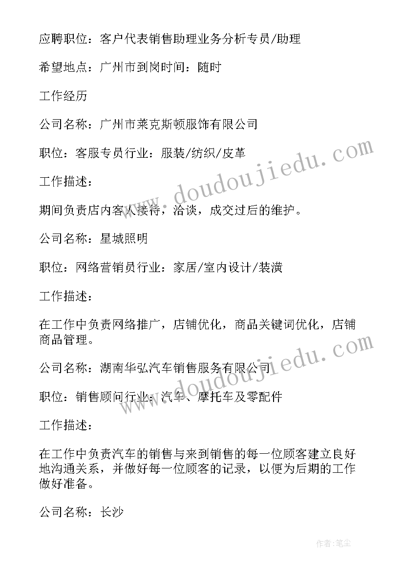 业务分析专员简历 业务数据分析专员求职简历(优秀8篇)