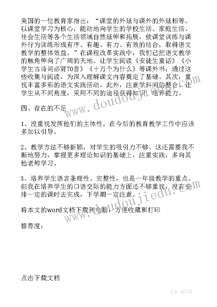 2023年部编版一年级上学期语文教学总结与反思(汇总16篇)