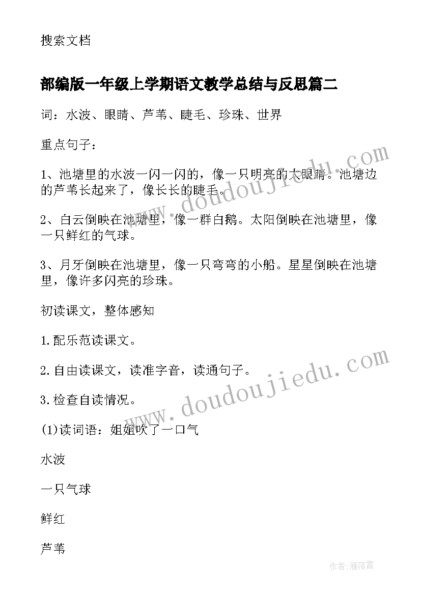 2023年部编版一年级上学期语文教学总结与反思(汇总16篇)