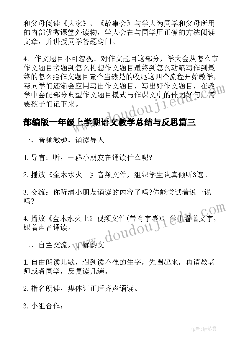 2023年部编版一年级上学期语文教学总结与反思(汇总16篇)