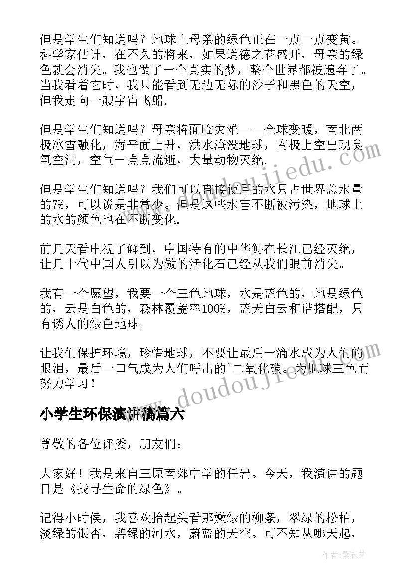 2023年小学生环保演讲稿(精选16篇)