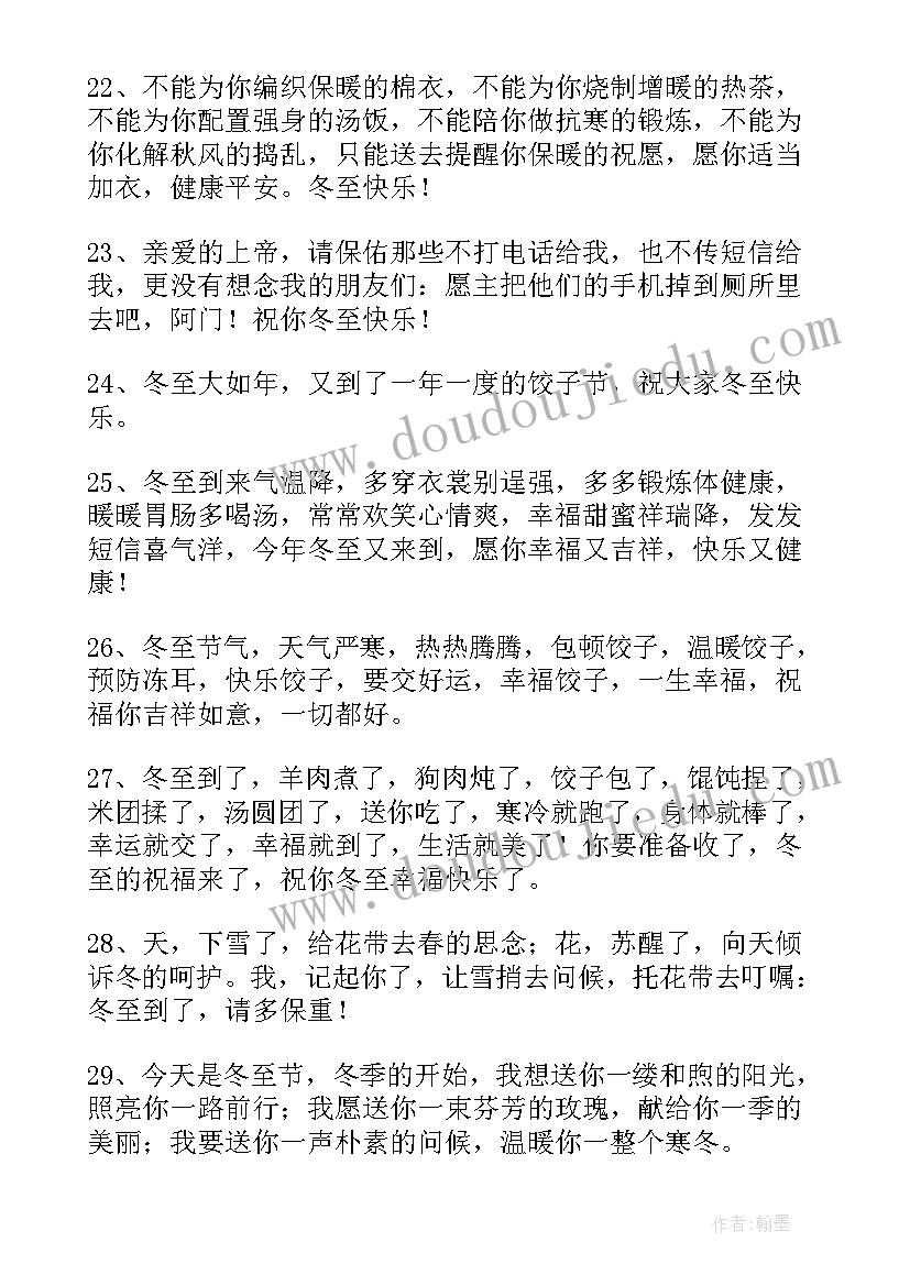 2023年冬至公司的祝福语 冬至公司祝福语(优质8篇)