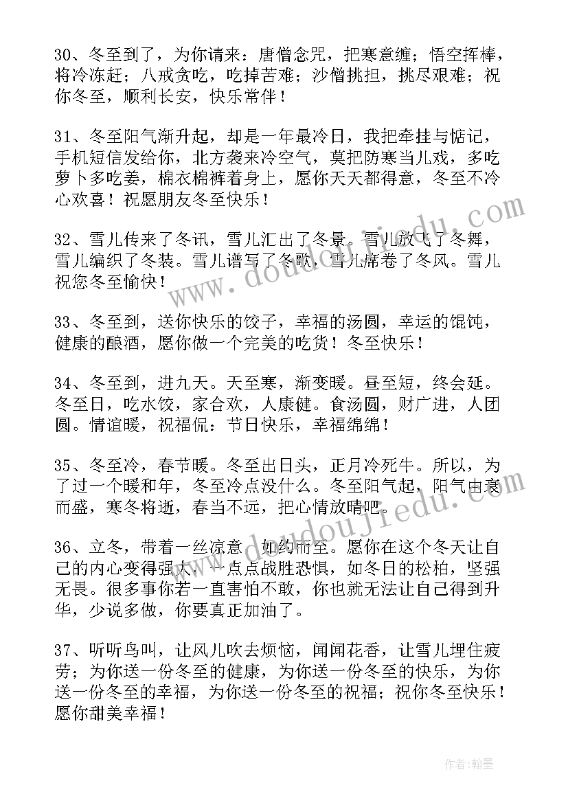 2023年冬至公司的祝福语 冬至公司祝福语(优质8篇)