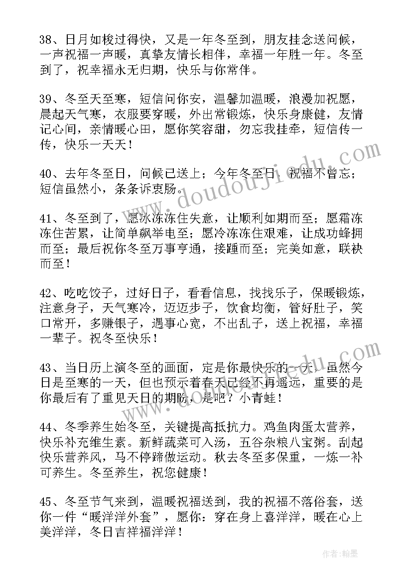 2023年冬至公司的祝福语 冬至公司祝福语(优质8篇)