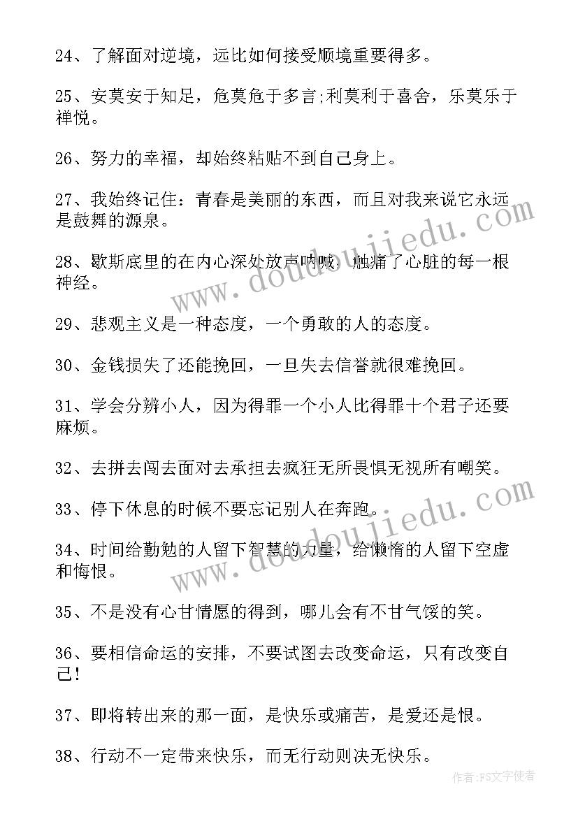 最新经典正能量的励志格言摘抄 励志正能量人生格言摘抄(模板8篇)