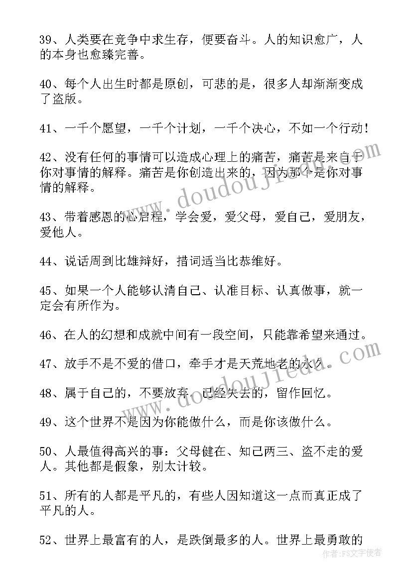 最新经典正能量的励志格言摘抄 励志正能量人生格言摘抄(模板8篇)