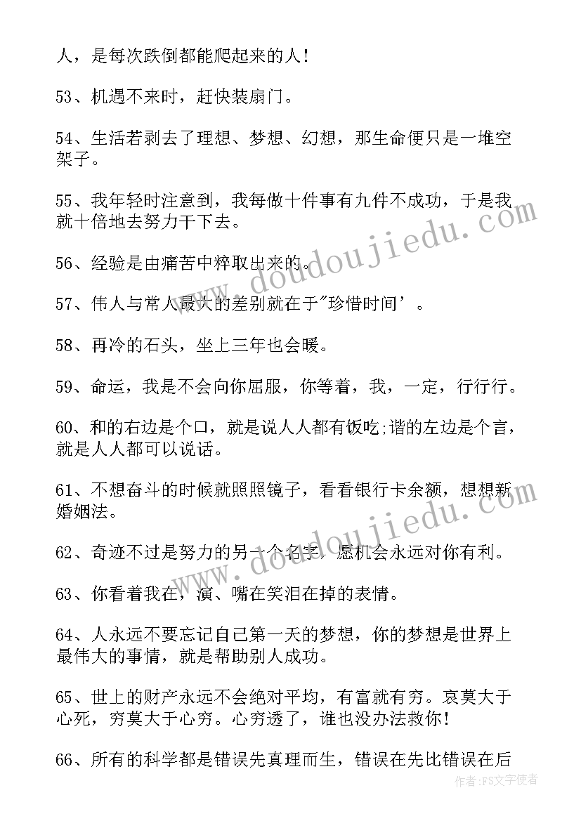 最新经典正能量的励志格言摘抄 励志正能量人生格言摘抄(模板8篇)