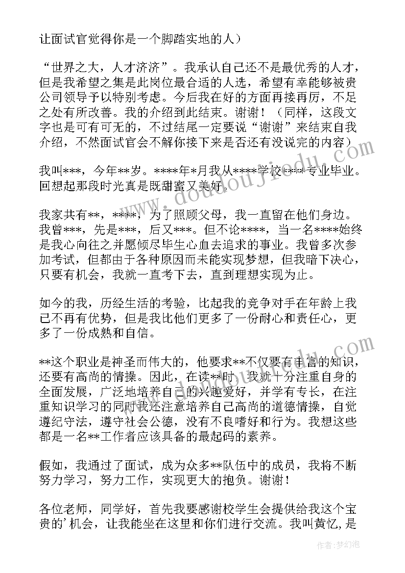 客服工作的面试自我介绍(优秀11篇)