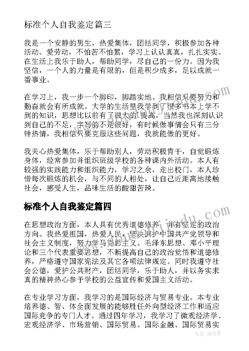 最新标准个人自我鉴定 标准个人自我鉴定表(实用7篇)