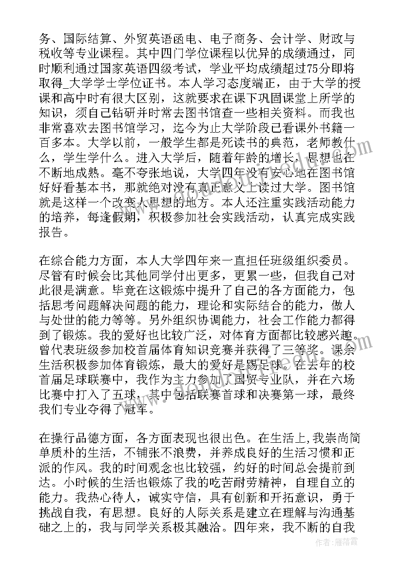 最新标准个人自我鉴定 标准个人自我鉴定表(实用7篇)