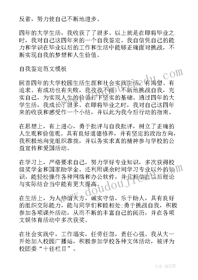 最新标准个人自我鉴定 标准个人自我鉴定表(实用7篇)