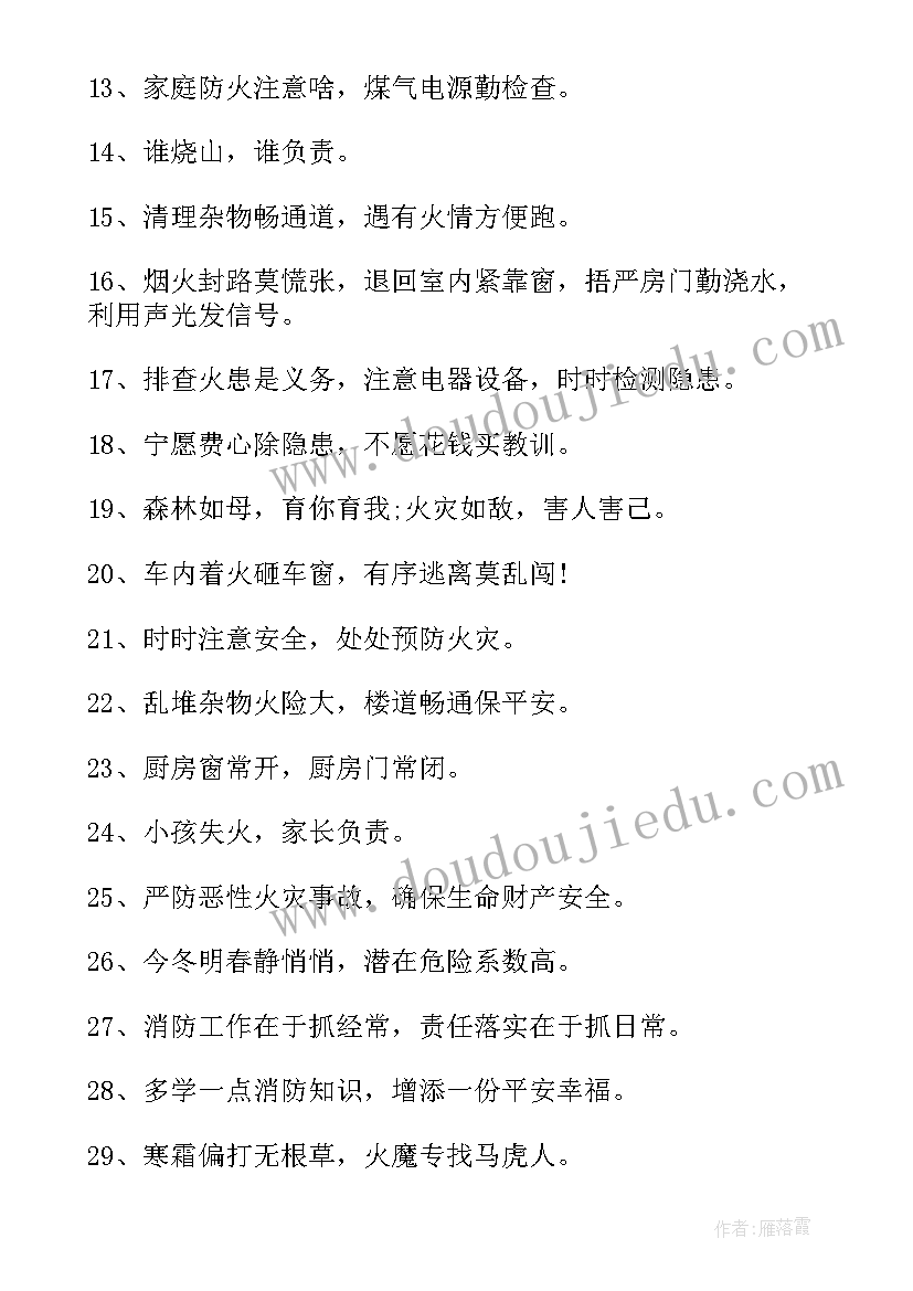 2023年学校消防安全工作总结报告(优秀12篇)