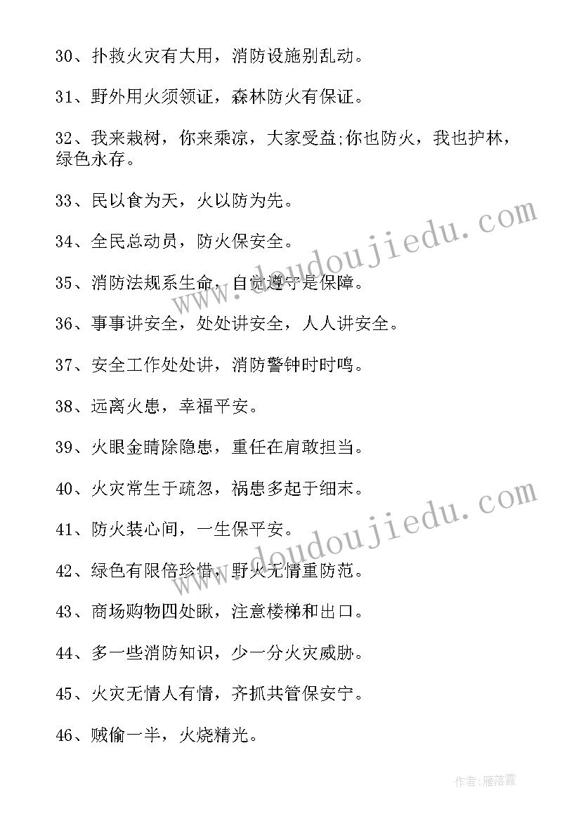 2023年学校消防安全工作总结报告(优秀12篇)