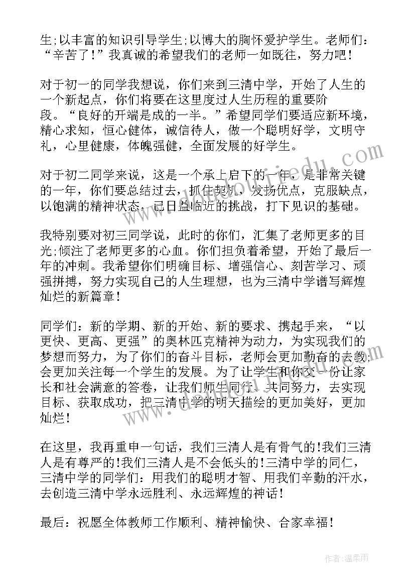 2023年技工学校开学典礼领导精彩讲话稿(优质8篇)