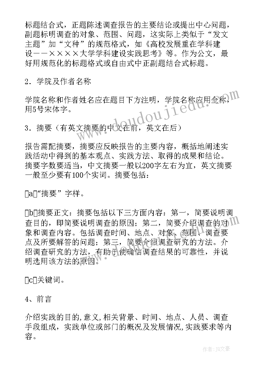 2023年新冠流行病学调查报告撰写(优秀8篇)