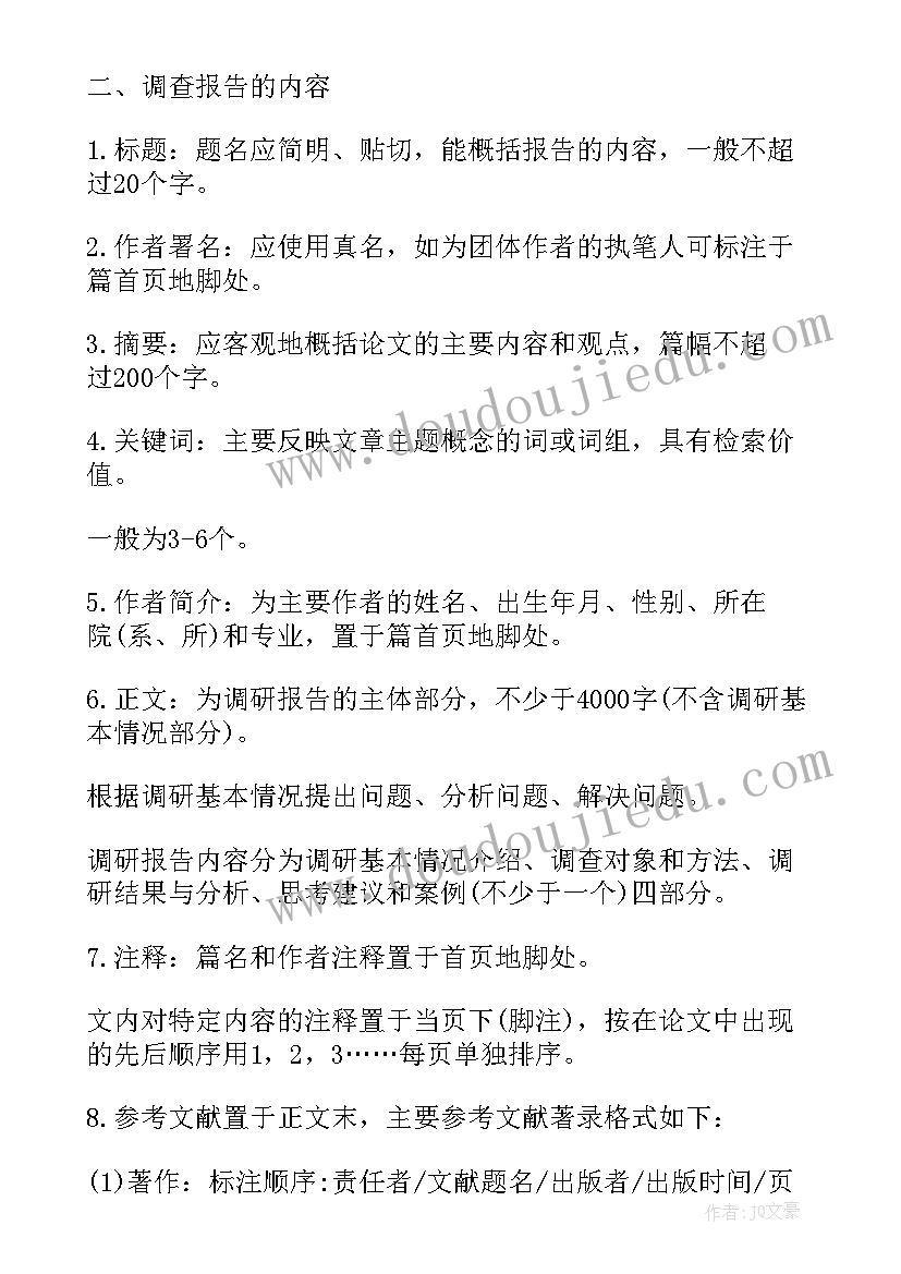 2023年新冠流行病学调查报告撰写(优秀8篇)