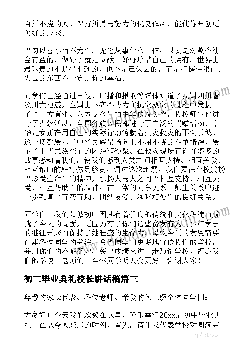 初三毕业典礼校长讲话稿(大全11篇)