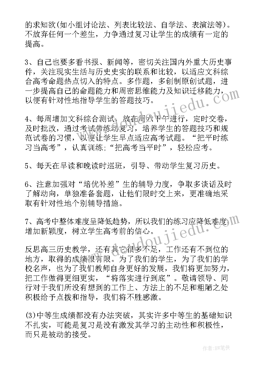 2023年高三历史教学工作计划(优秀10篇)