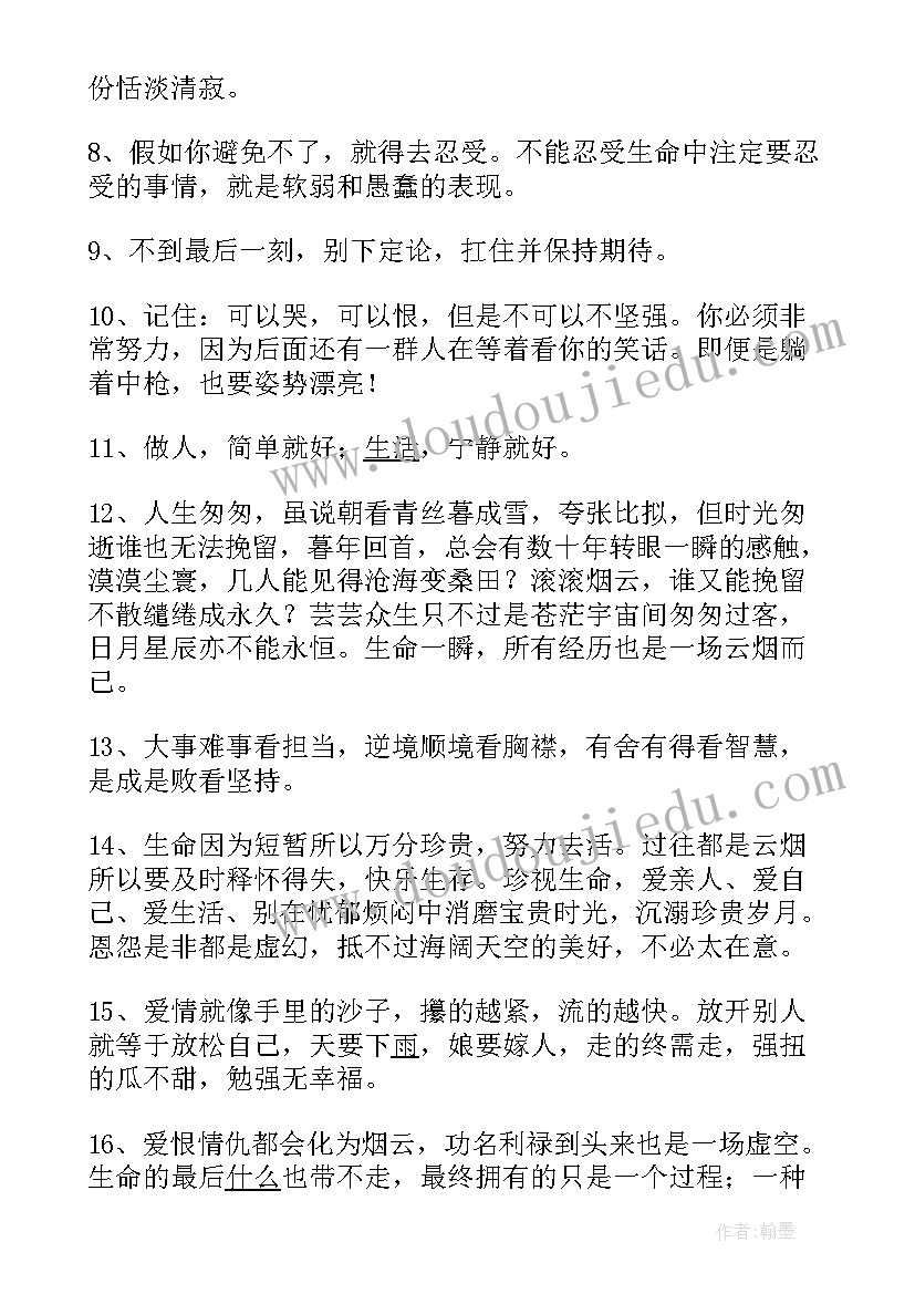 最新励志唯美早安语录 励志唯美早安心语(实用11篇)