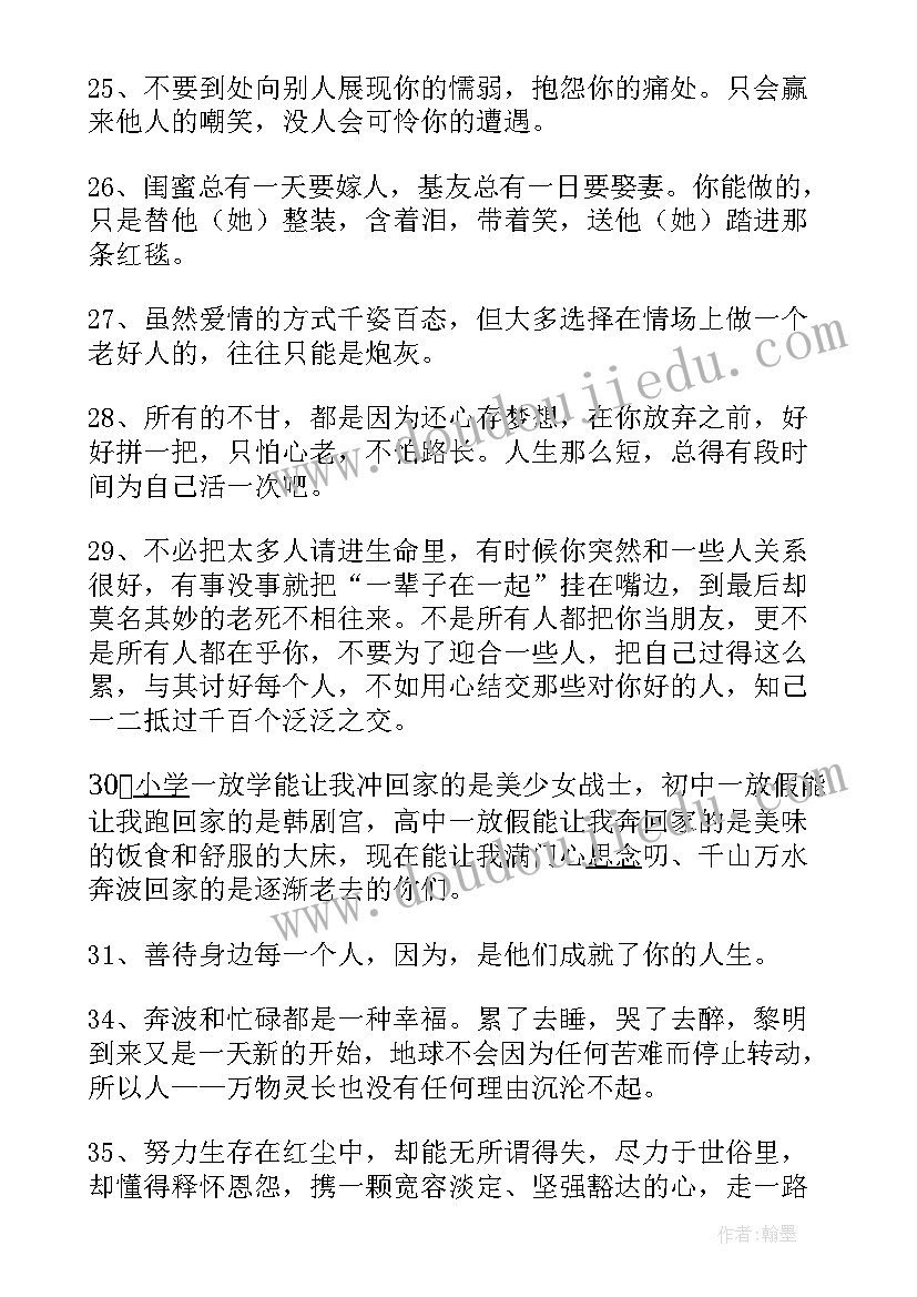 最新励志唯美早安语录 励志唯美早安心语(实用11篇)