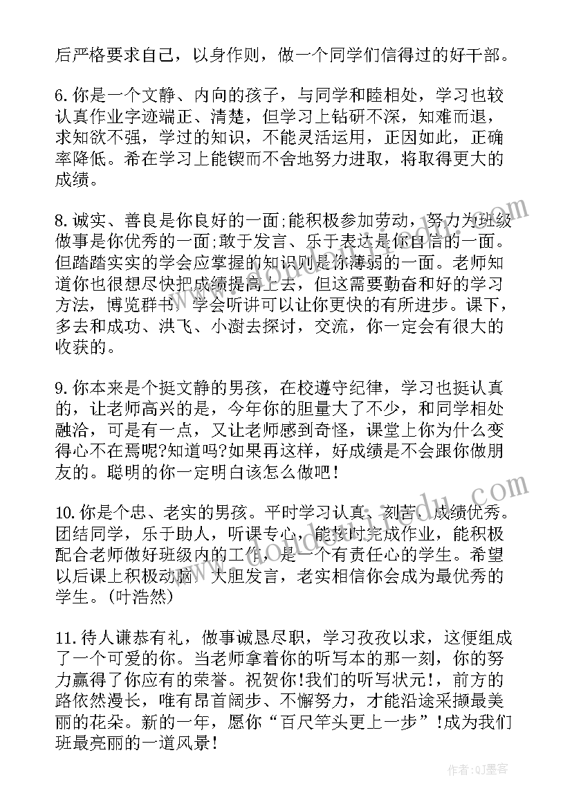 2023年小学生三年级期末操行评语例文(汇总8篇)