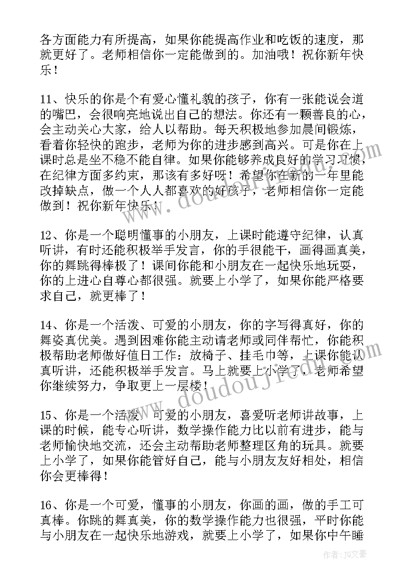 幼儿周表现总结(优质8篇)