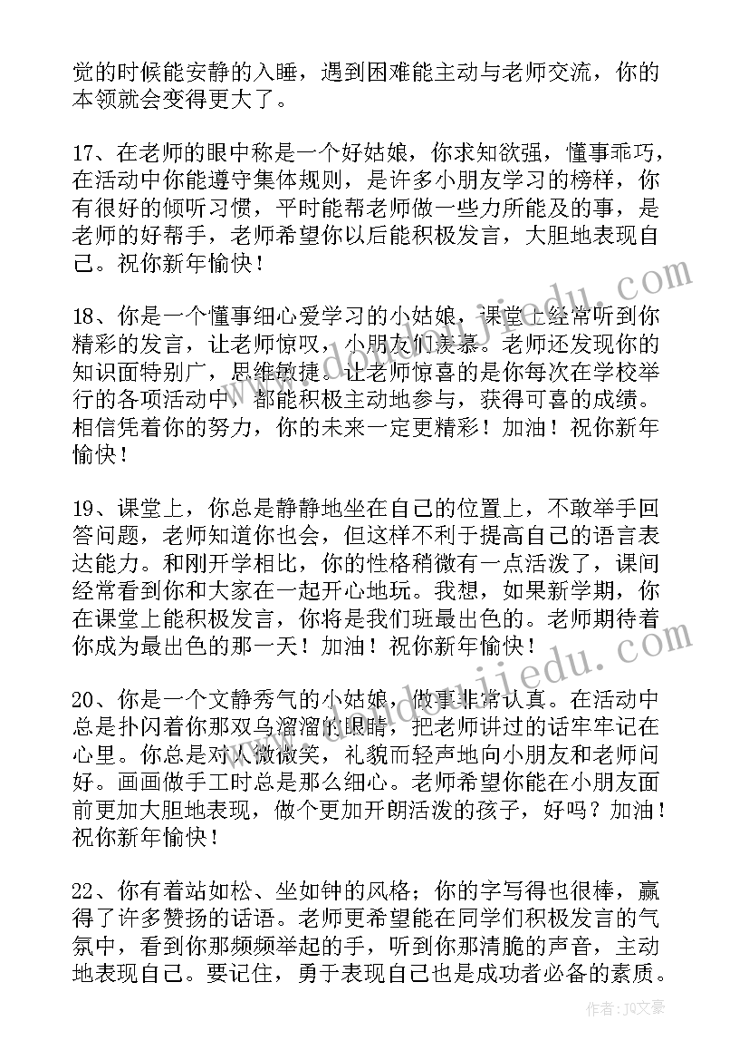 幼儿周表现总结(优质8篇)