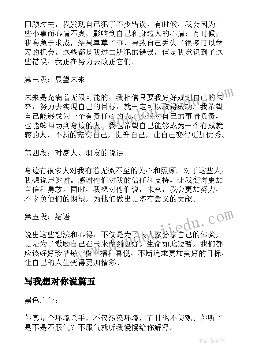 写我想对你说 兄弟我想对你说心得体会(精选12篇)