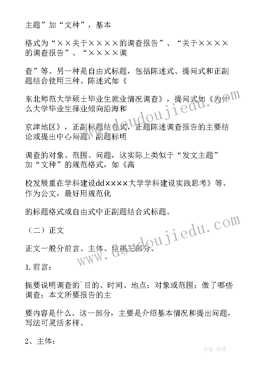 2023年社会实践报告写作指导 社会实践报告的写作指导(优秀8篇)