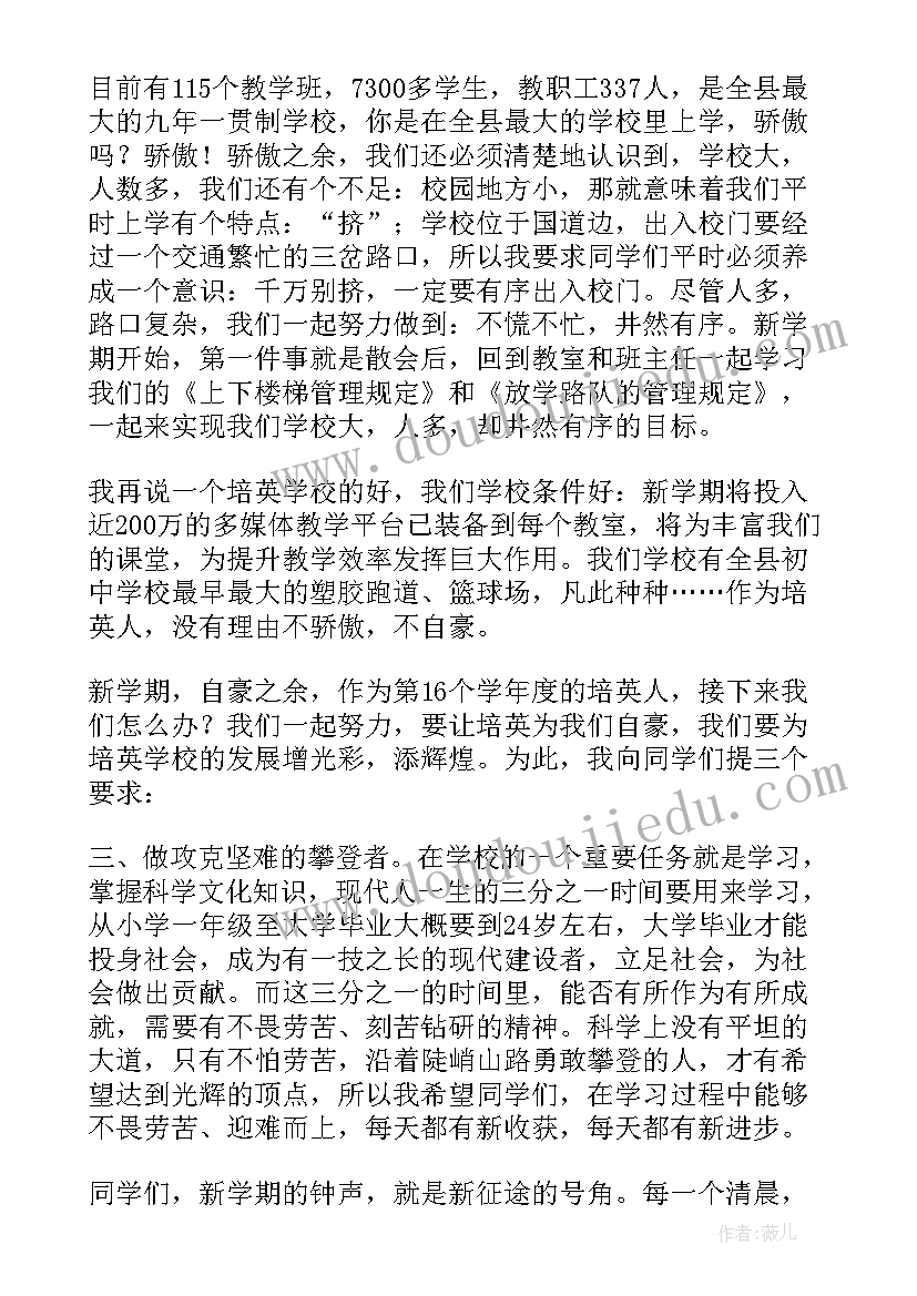 新学期开学典礼学校领导讲话稿(优质9篇)