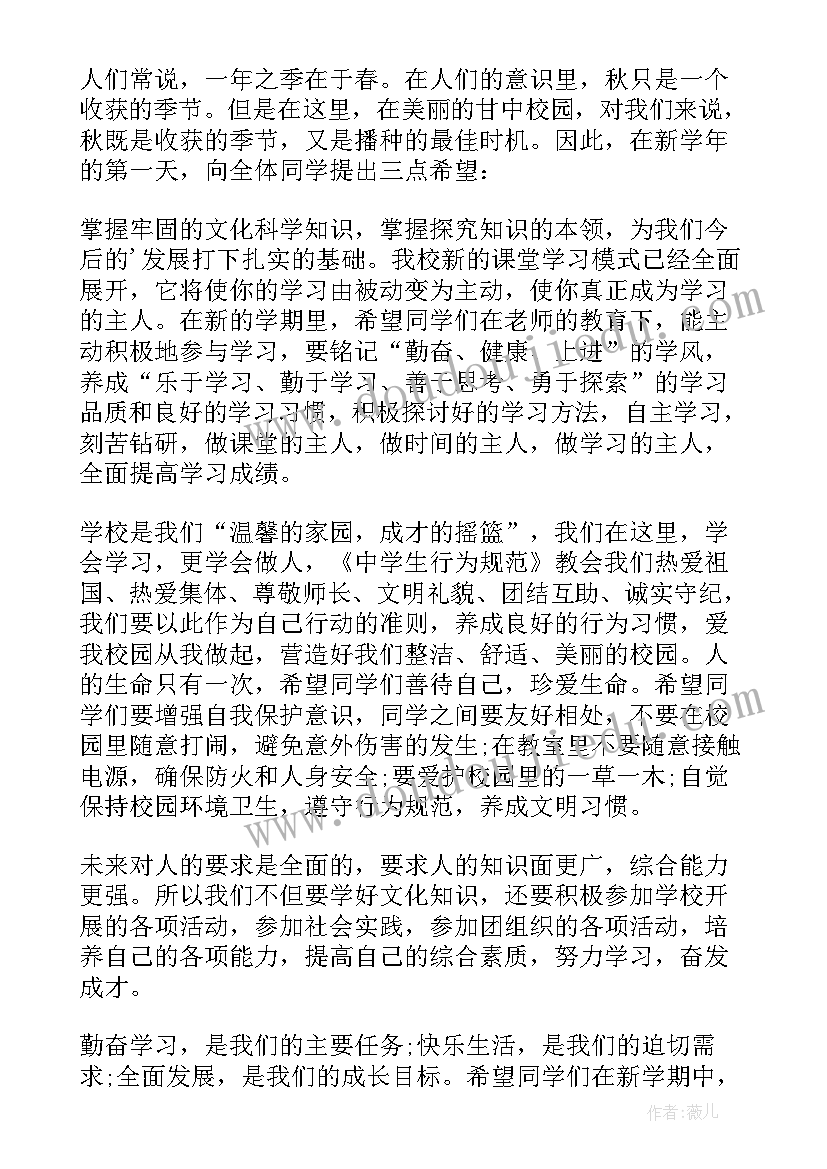 新学期开学典礼学校领导讲话稿(优质9篇)