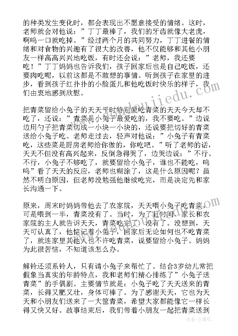 最新中班吃饭挑食教育随笔总结(模板8篇)