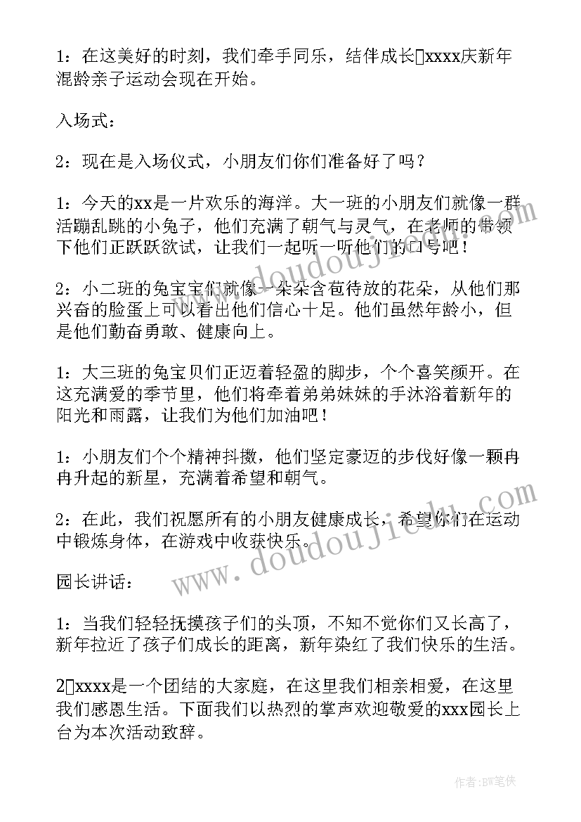 最新运动会主持词开场白 运动会主持人串词精彩(精选8篇)