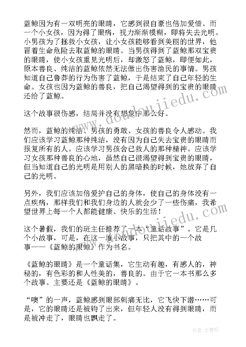 最新朝花夕拾读后感好词好句 课外书幻城的好词好句读后感(优质11篇)