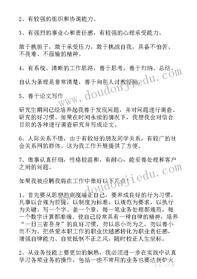 竞聘银行客户经理自我介绍(汇总17篇)