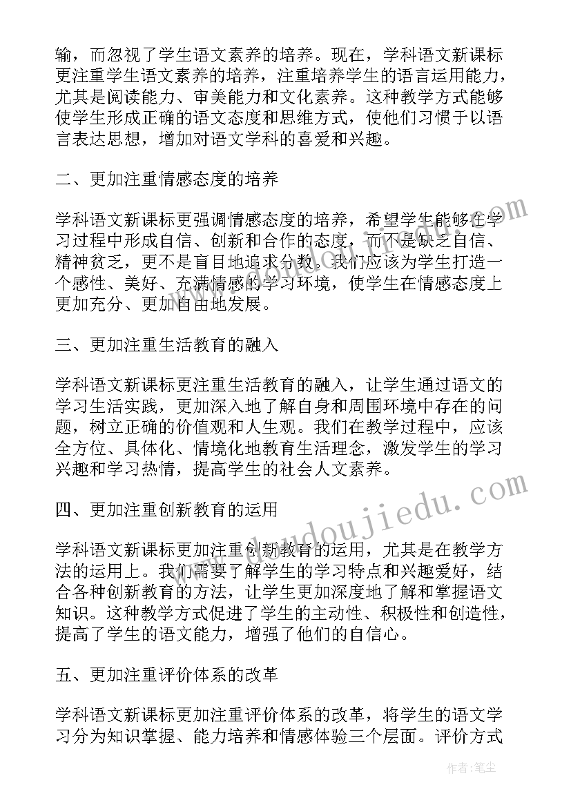 2023年语文新课标读后感(实用19篇)